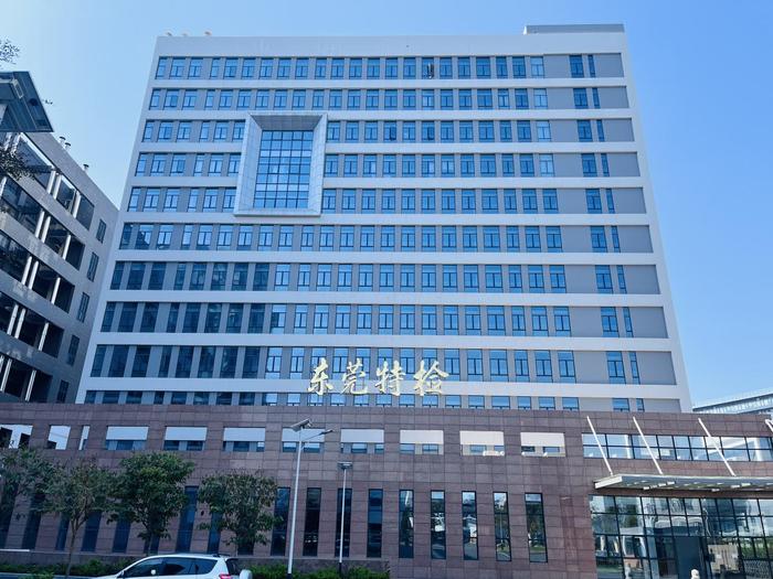 桂林广东省特种设备检测研究院东莞检测院实验室设备及配套服务项目